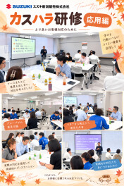 ★☆★カスタマーハラスメント（カスハラ）研修〈応用編〉を実施しました！★☆★